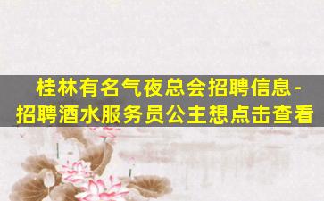 揭阳酒吧招聘